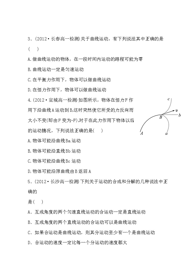 高一物理分层达标训练：5.1《曲线运动》(人教版)必修202