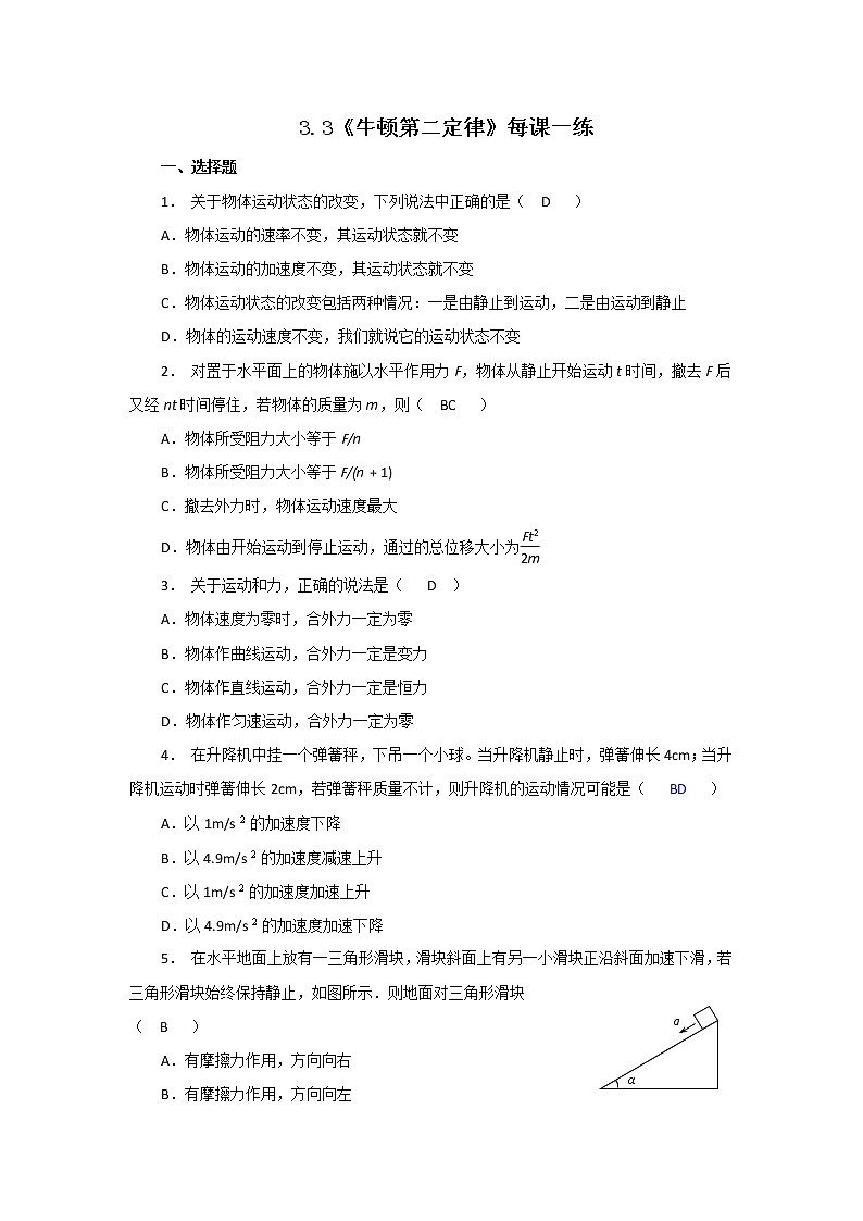 物理：4.3《牛顿第二定律》每课一练（人教版必修1）7第1页