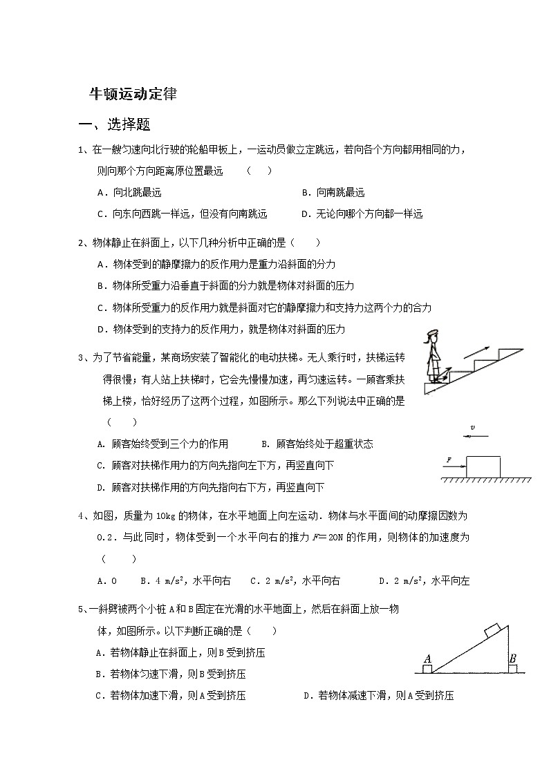 山东省枣庄四中高三物理《牛顿运动定律》检测题2 人教版选修3-101