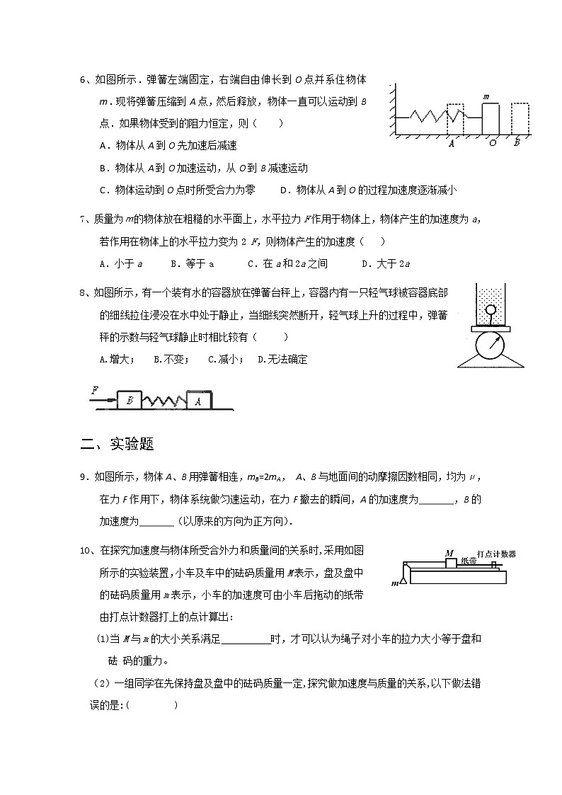 山东省枣庄四中高三物理《牛顿运动定律》检测题2 人教版选修3-102