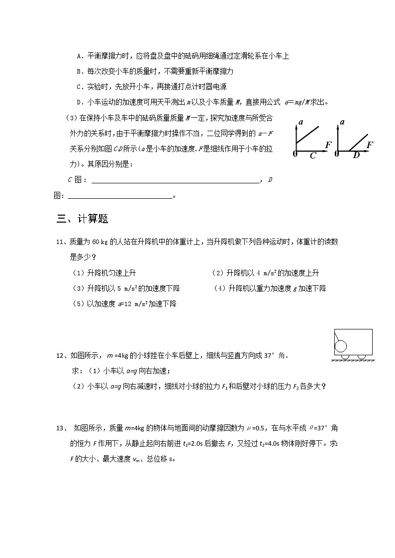 山东省枣庄四中高三物理《牛顿运动定律》检测题2 人教版选修3-103