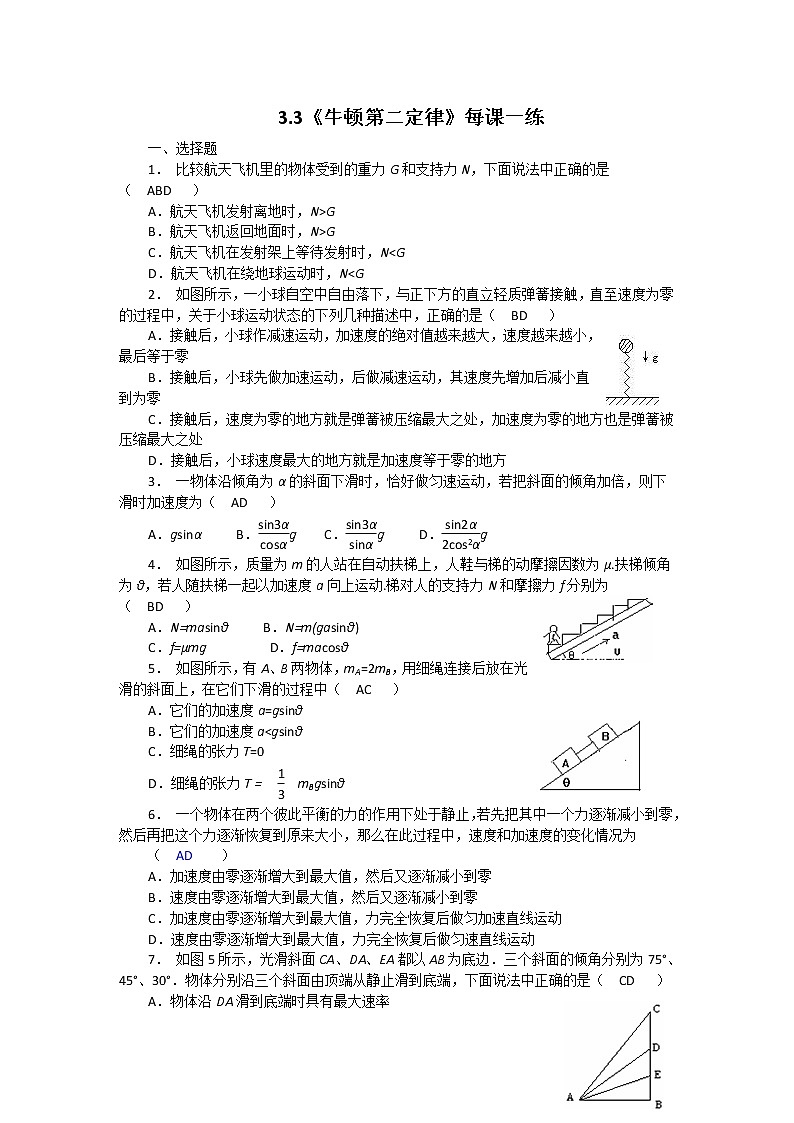 物理：4.3《牛顿第二定律》每课一练（人教版必修1）3第1页