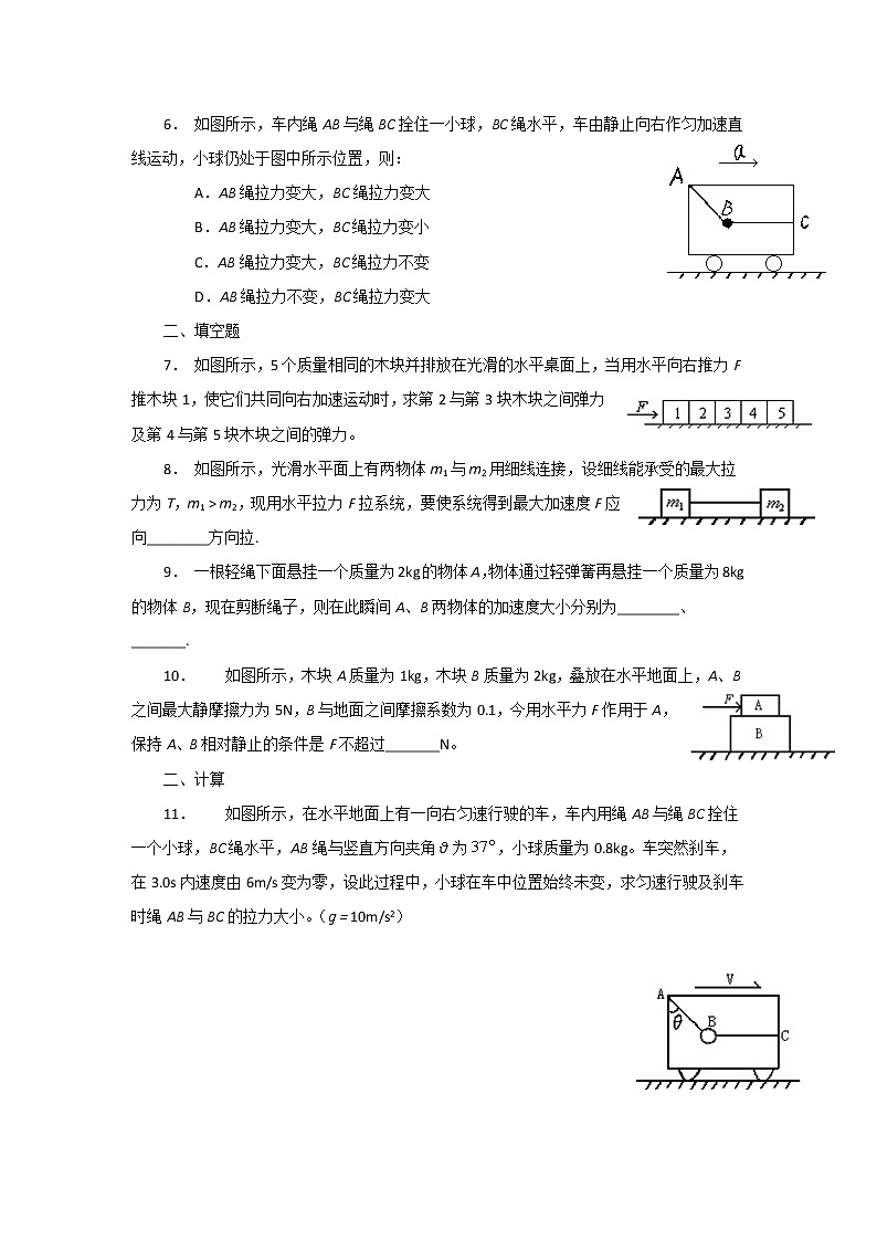 物理：4.3《牛顿第二定律》每课一练（人教版必修1）6第2页