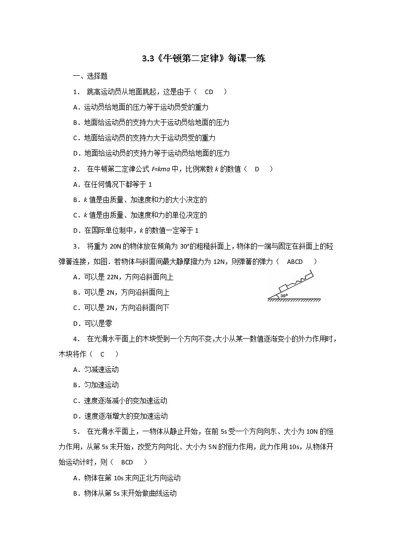 物理：4.3《牛顿第二定律》每课一练（人教版必修1）1第1页