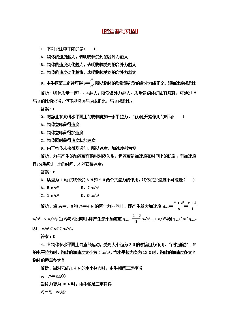 高中物理 教师用书 第四章 第3节 随堂基础巩固 必修1（新人教版）练习题01