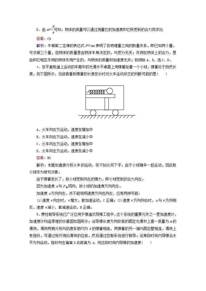 江苏省泰州市高中物理4-3《牛顿第二定律同步检测》新人教版必修102