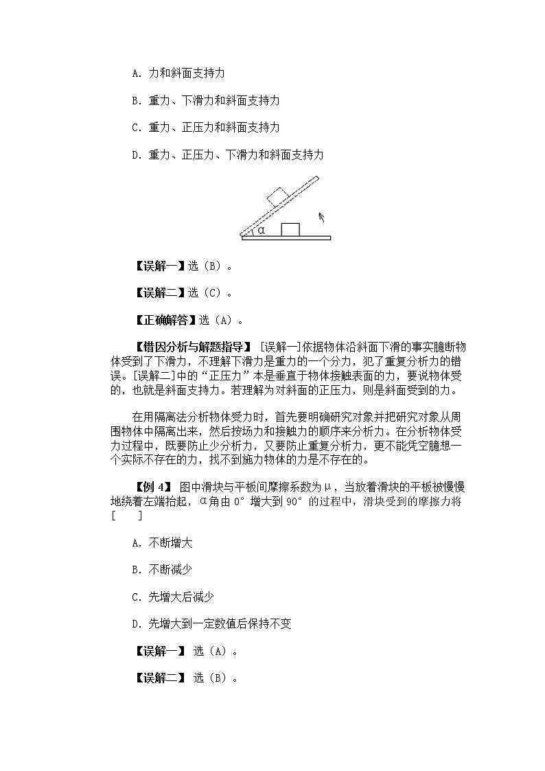 湖北省黄石市部分中学高中物理必修一 4.3《牛顿第二定律》典型例题（新人教版）02