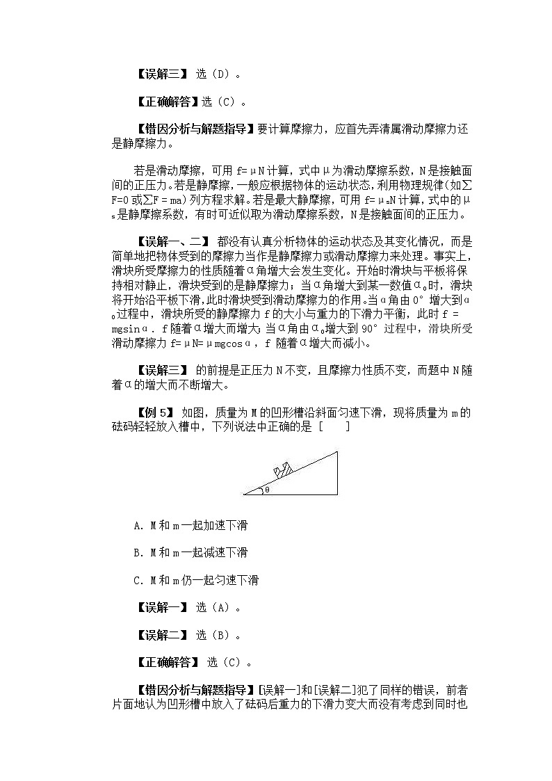 湖北省黄石市部分中学高中物理必修一 4.3《牛顿第二定律》典型例题（新人教版）03