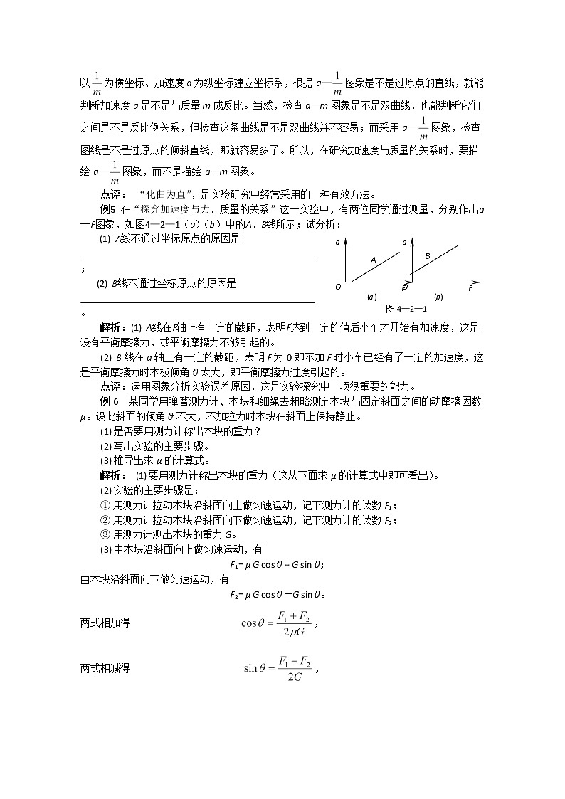 物理：4.2《实验：探究加速度与力、质量的关系》测试题（新人教版必修1）第2页