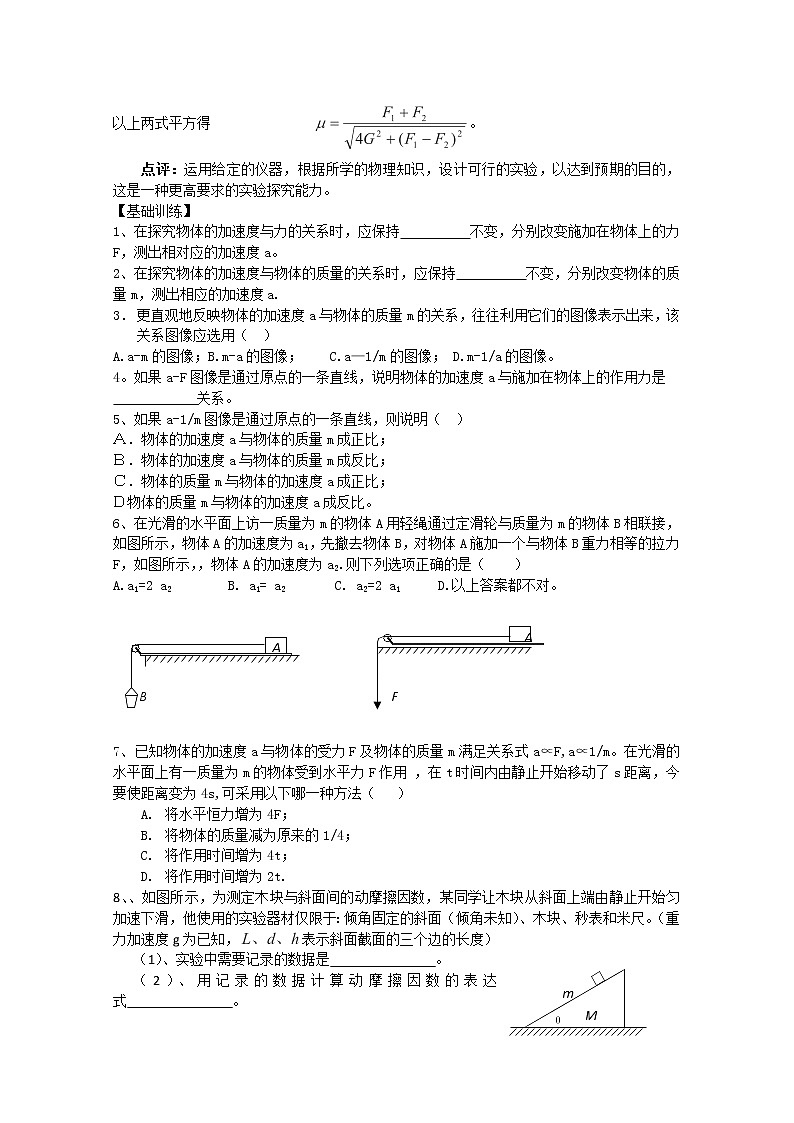 物理：4.2《实验：探究加速度与力、质量的关系》测试题（新人教版必修1）第3页