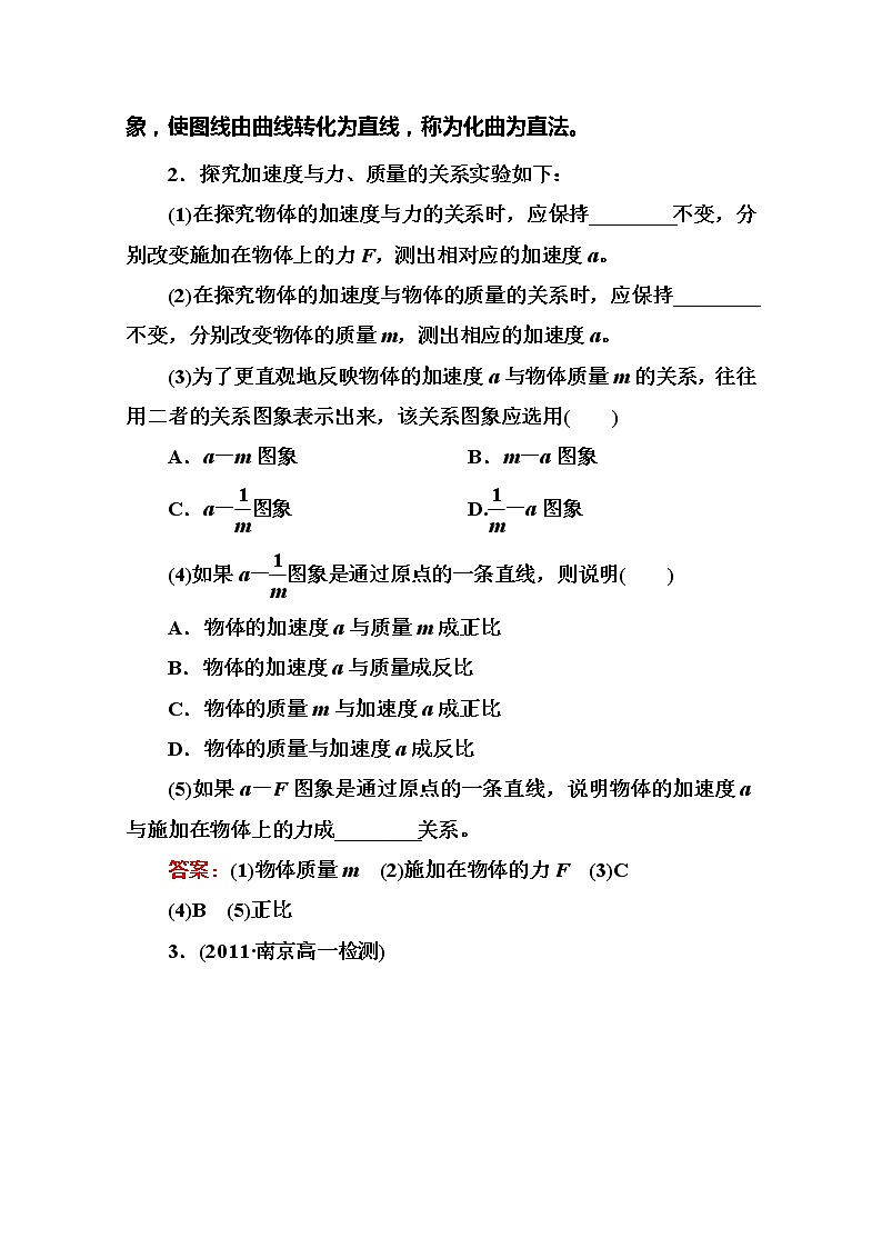 江苏省泰州中学高一物理必修1同步检测 4.2《实验：探究加速度与力、质量的关系》同步检测（人教版）第2页