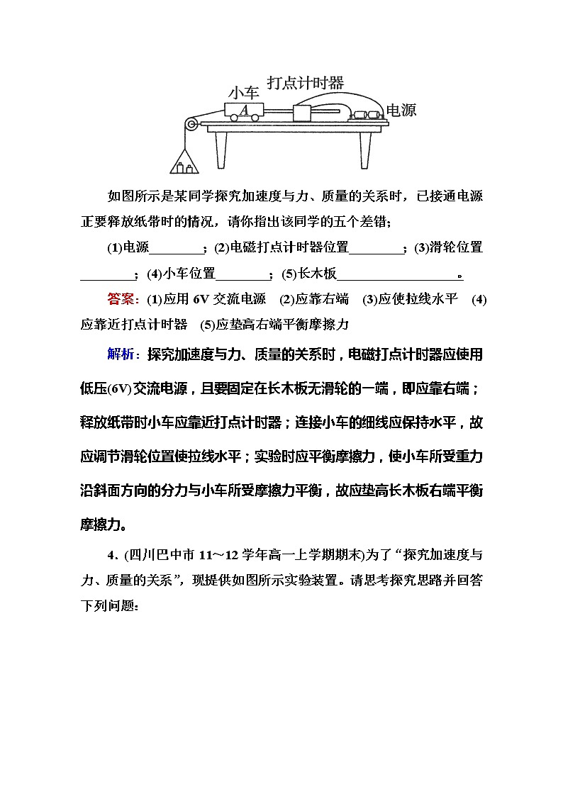 江苏省泰州中学高一物理必修1同步检测 4.2《实验：探究加速度与力、质量的关系》同步检测（人教版）第3页