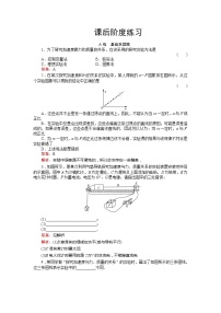 高中物理人教版 (新课标)必修12 实验：探究加速度与力、质量的关系同步达标检测题