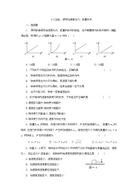 高中人教版 (新课标)2 实验：探究加速度与力、质量的关系达标测试