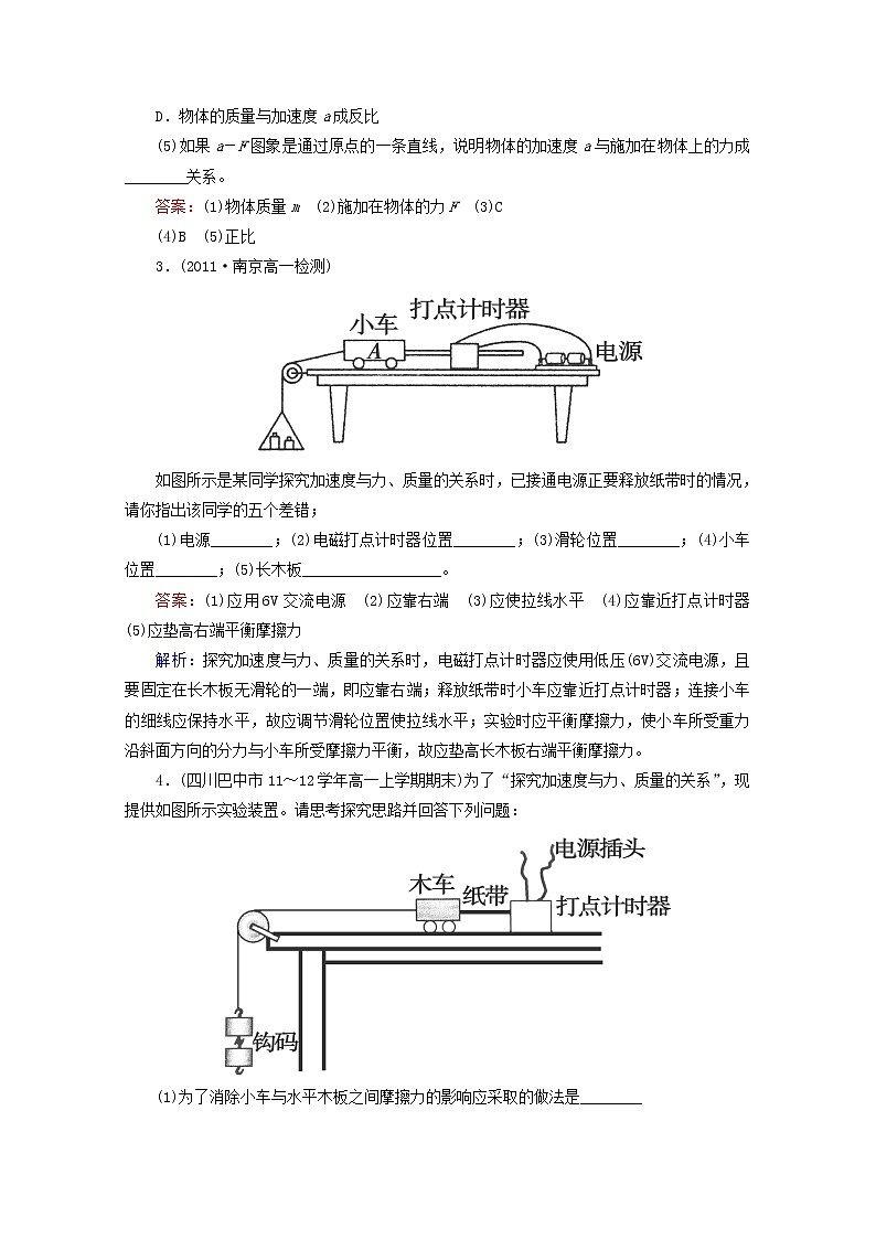 江苏省泰州市高中物理4-2《实验：探究加速度与力、质量的关系同步检测》新人教版必修1第2页