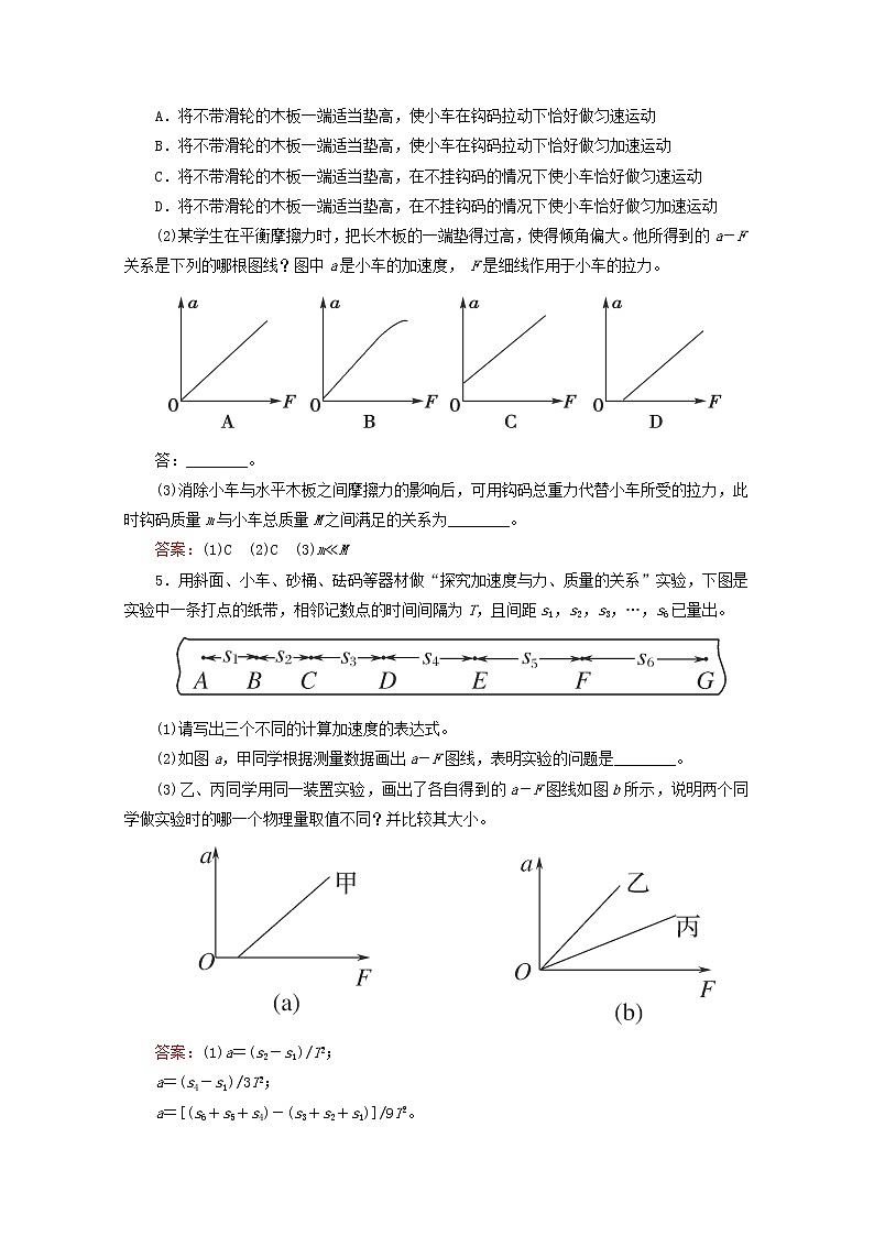 江苏省泰州市高中物理4-2《实验：探究加速度与力、质量的关系同步检测》新人教版必修1第3页