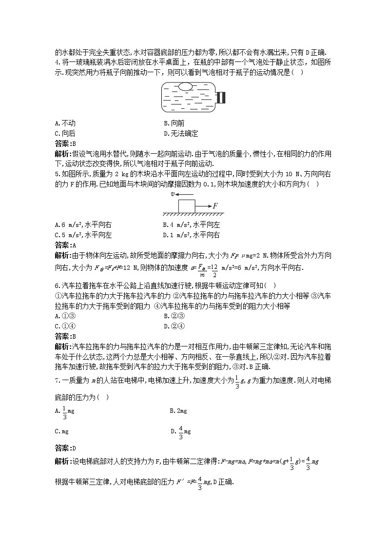 物理：4.2《实验：探究加速度与力、质量的关系》同步测试（新人教版必修1）02
