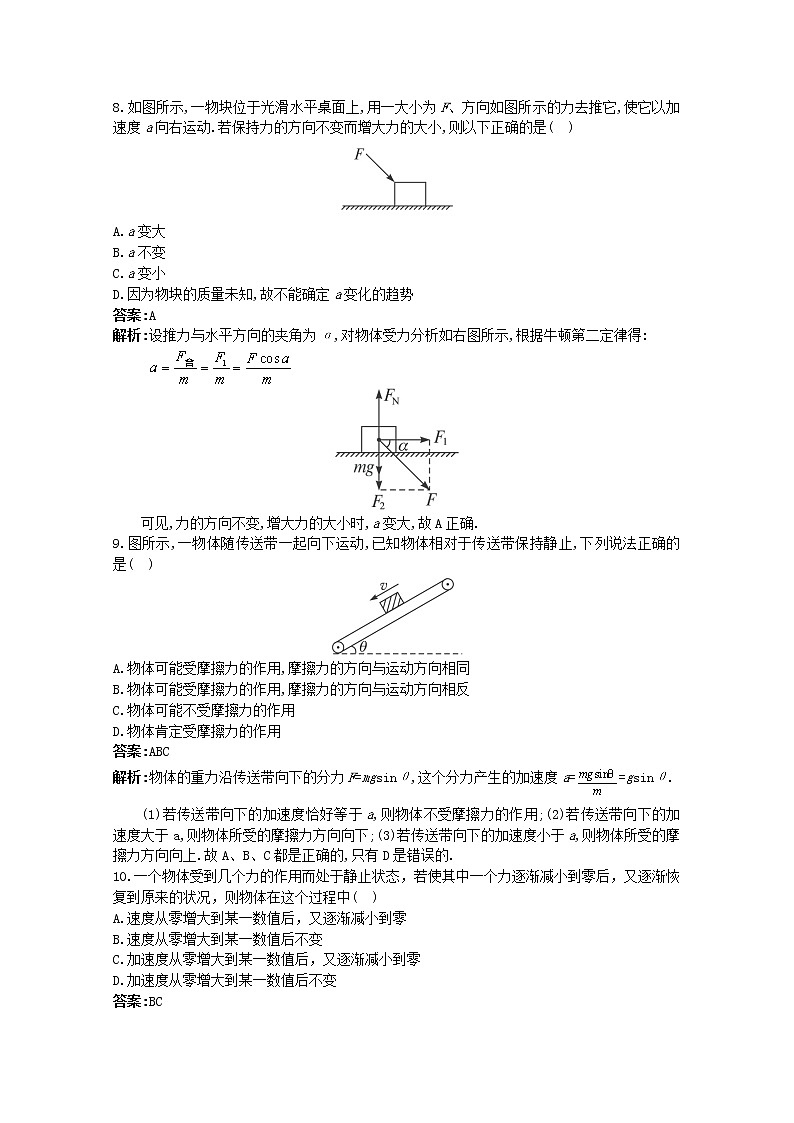 物理：4.2《实验：探究加速度与力、质量的关系》同步测试（新人教版必修1）03