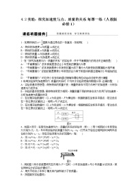 人教版 (新课标)必修12 实验：探究加速度与力、质量的关系同步训练题