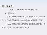 年高中物理 第五章章末整合课件（新人教版必修2）
