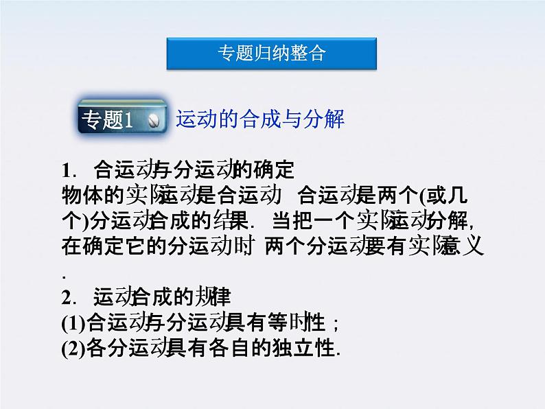 人教版物理必修2课件：第5章本章优化总结05