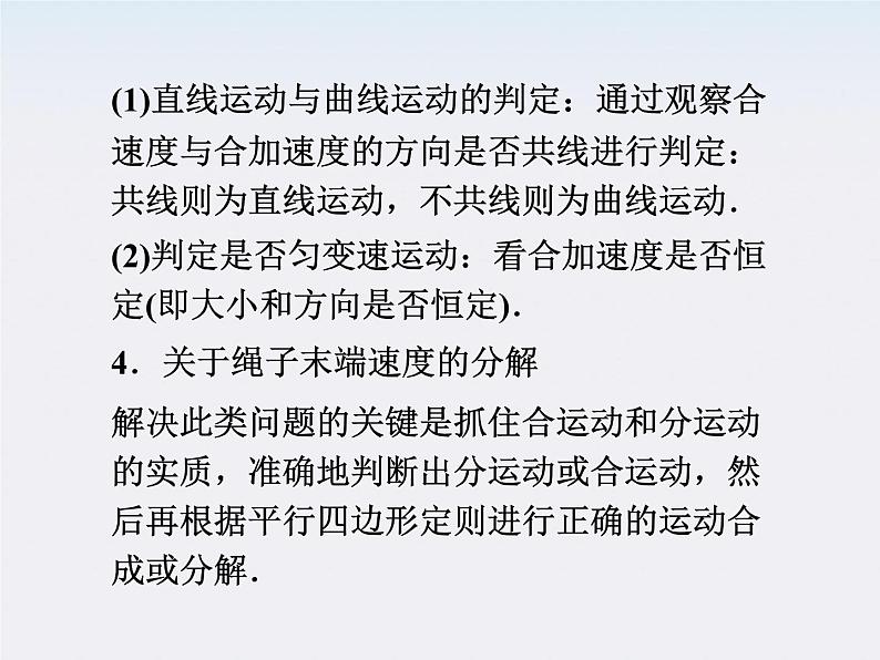 人教版物理必修2课件：第5章本章优化总结07