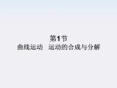 物理人教版学案与测评第5章 曲线运动 万有引力定律与航天（课件）