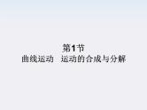 物理人教版学案与测评第5章 曲线运动 万有引力定律与航天（课件）