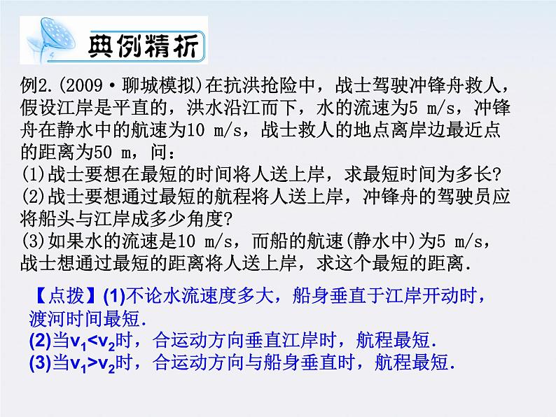 物理人教版学案与测评第5章 曲线运动 万有引力定律与航天（课件）06