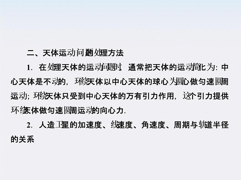 高考物理二轮复习精品资料Ⅰ 专题4 万有引力与天体运动课件PPT03