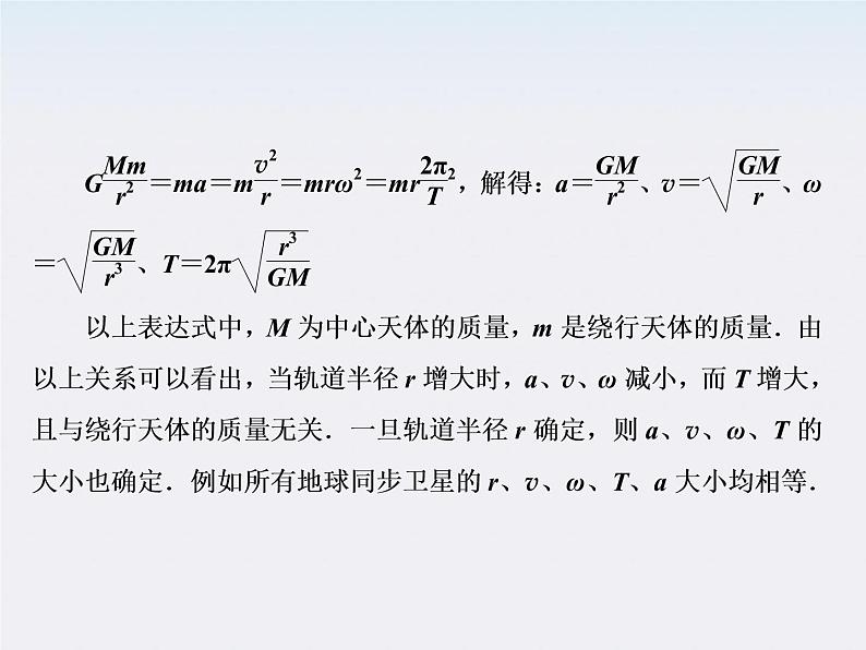 高考物理二轮复习精品资料Ⅰ 专题4 万有引力与天体运动课件PPT04