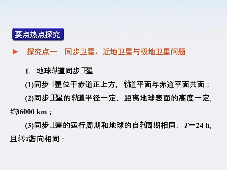 高考物理二轮复习精品资料Ⅰ 专题4 万有引力与天体运动课件PPT07