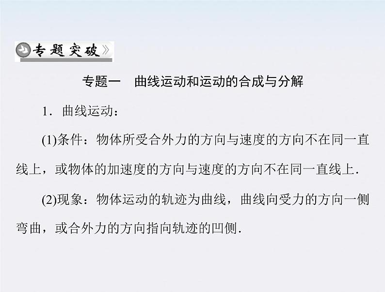 高中物理（新人教必修二）同步课件：第五章 章末整合04