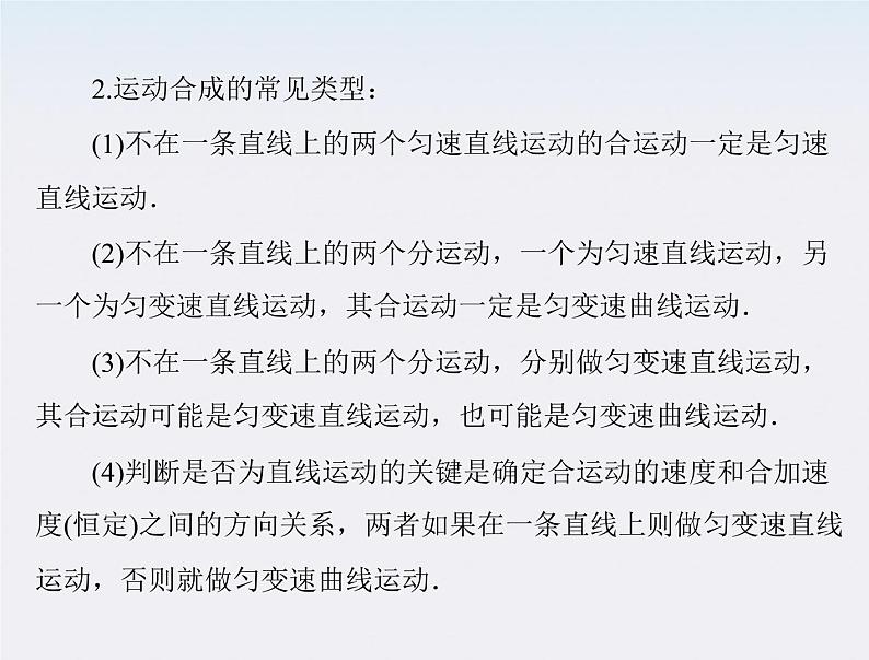 高中物理（新人教必修二）同步课件：第五章 章末整合06