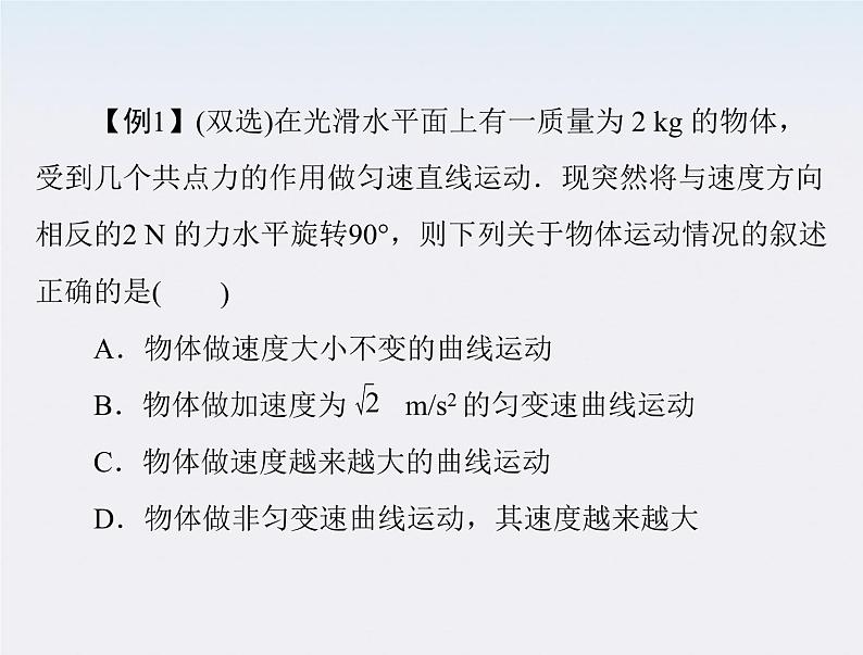 高中物理（新人教必修二）同步课件：第五章 章末整合07