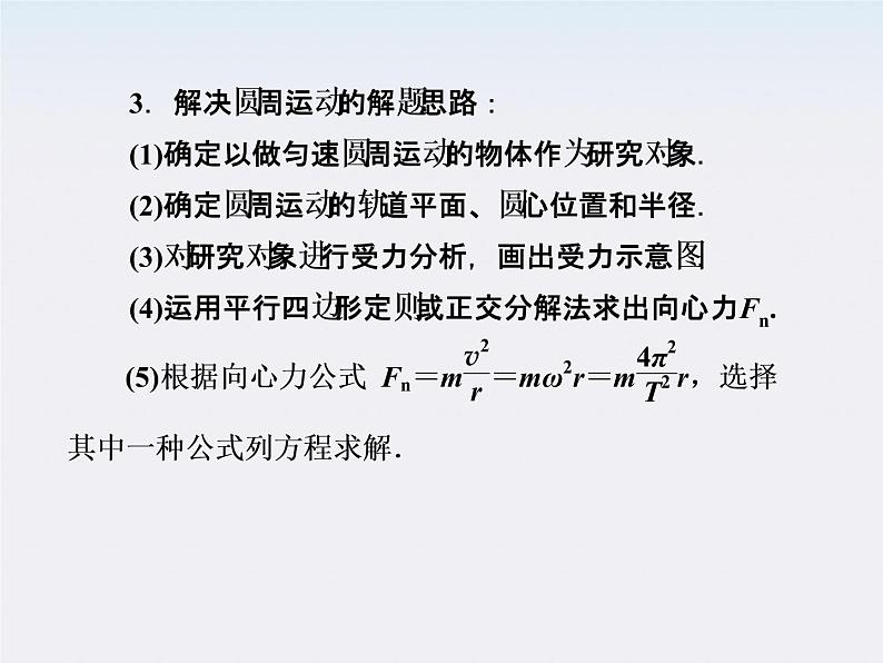 高中物理复习三维一体人教版必修2要点讲解  5章末课件PPT08