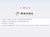 5.6《向心力》配套课件 （新人教版必修二）