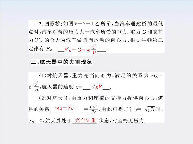 5.7《生活中圆周运动》配套课件 （新人教版必修二）第4页