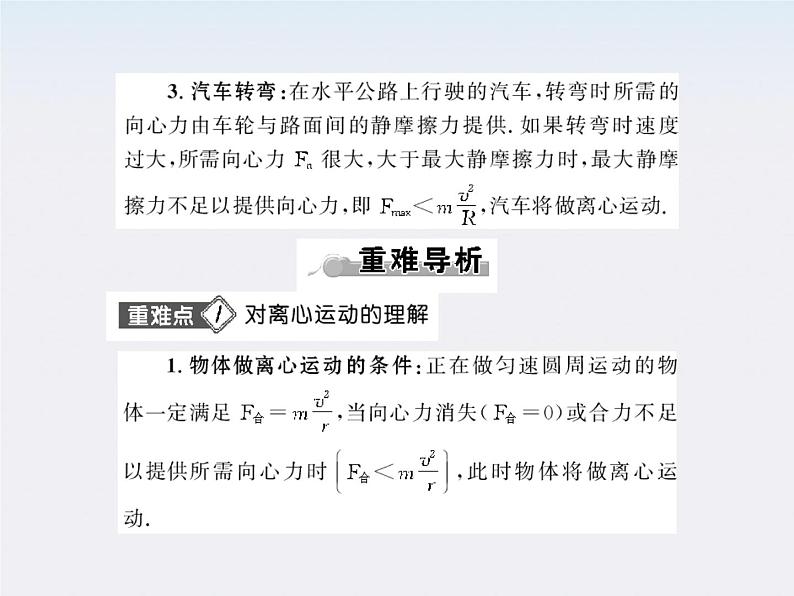 5.7《生活中圆周运动》配套课件 （新人教版必修二）第6页