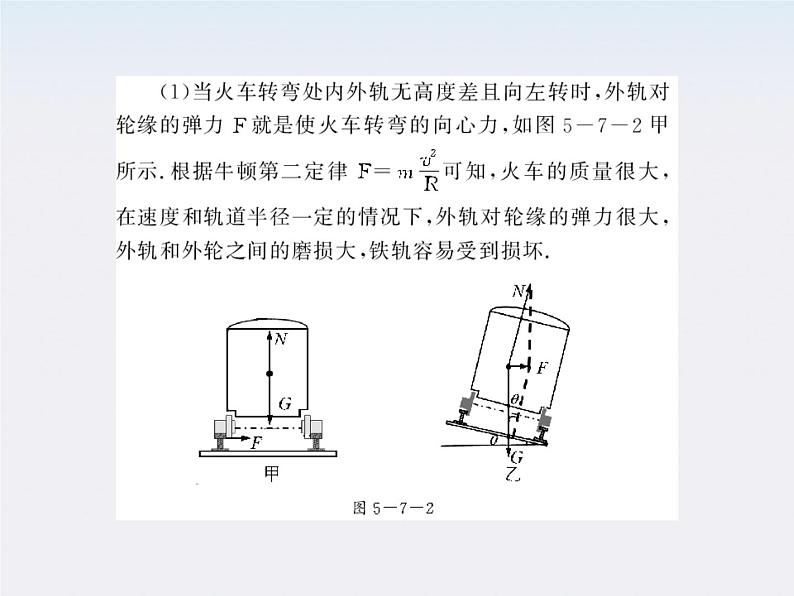 5.7《生活中圆周运动》配套课件 （新人教版必修二）第8页
