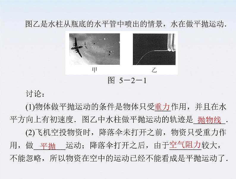 年高中物理 第五章 2《平抛运动》课件（新人教版必修2）第6页