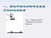 物理：5.4《实验：研究平抛运动》课件 （新人教版必修2）