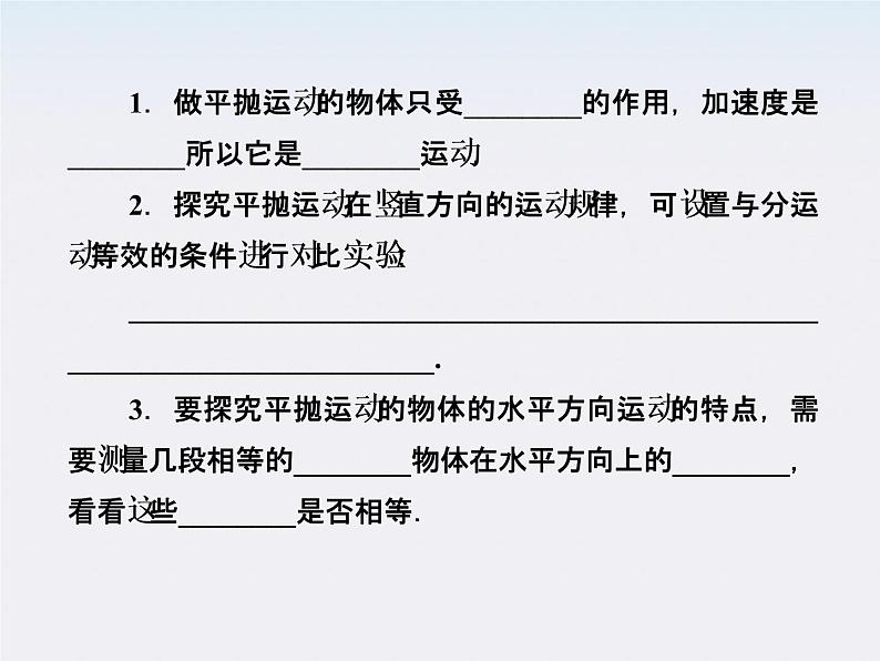 高中物理复习三维一体人教版必修2要点讲解  5-4课件PPT08