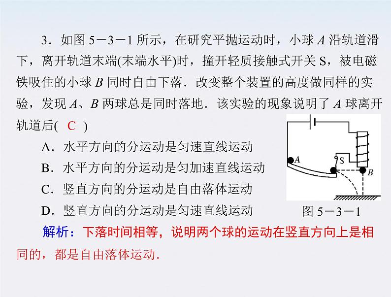 年高中物理 第五章 3《实验 研究平抛运动》课件（新人教版必修2）第3页