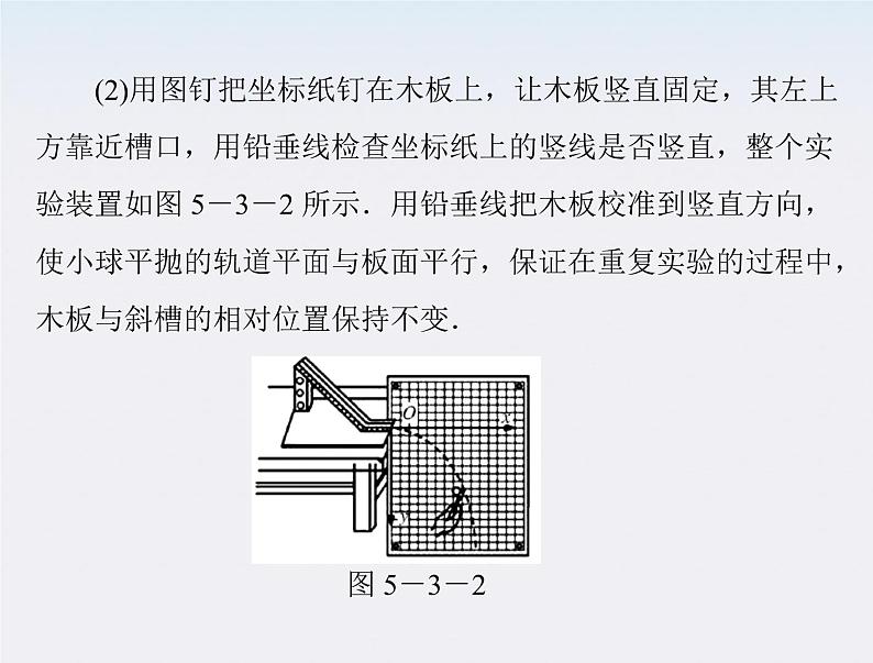 年高中物理 第五章 3《实验 研究平抛运动》课件（新人教版必修2）第8页