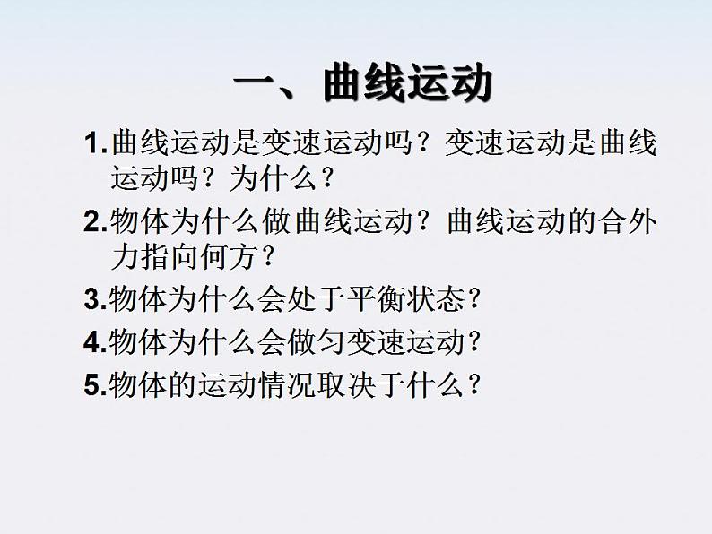 浙江省温州市啸秋中学2011-学年高一物理 5.4《实验：研究平抛运动》课件（人教必修2）02