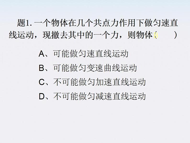 浙江省温州市啸秋中学2011-学年高一物理 5.4《实验：研究平抛运动》课件（人教必修2）04