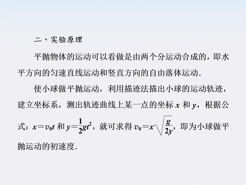 高中物理同步备课优化指导-课件：5-3《实验：研究平抛运动》（人教版必修2）第3页