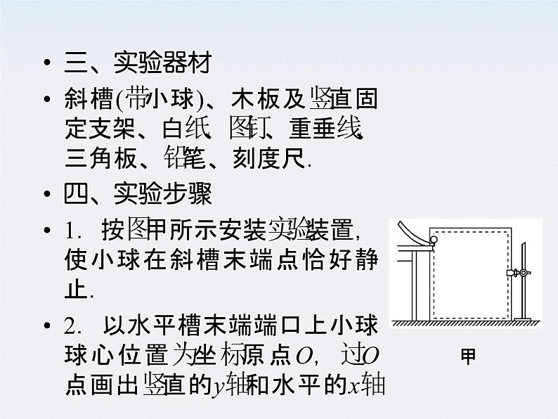 高中物理同步备课优化指导-课件：5-3《实验：研究平抛运动》（人教版必修2）第4页