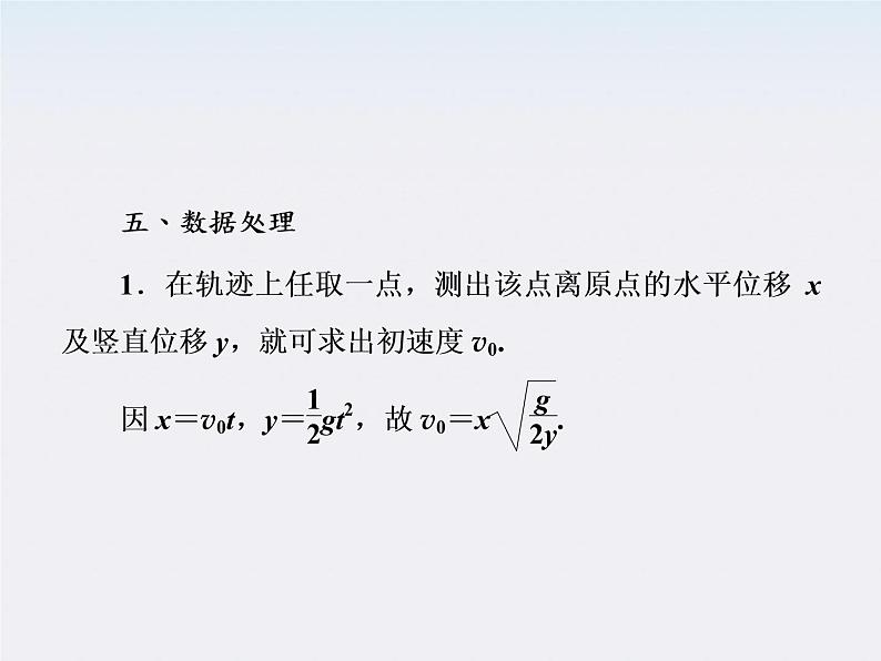 高中物理同步备课优化指导-课件：5-3《实验：研究平抛运动》（人教版必修2）第6页